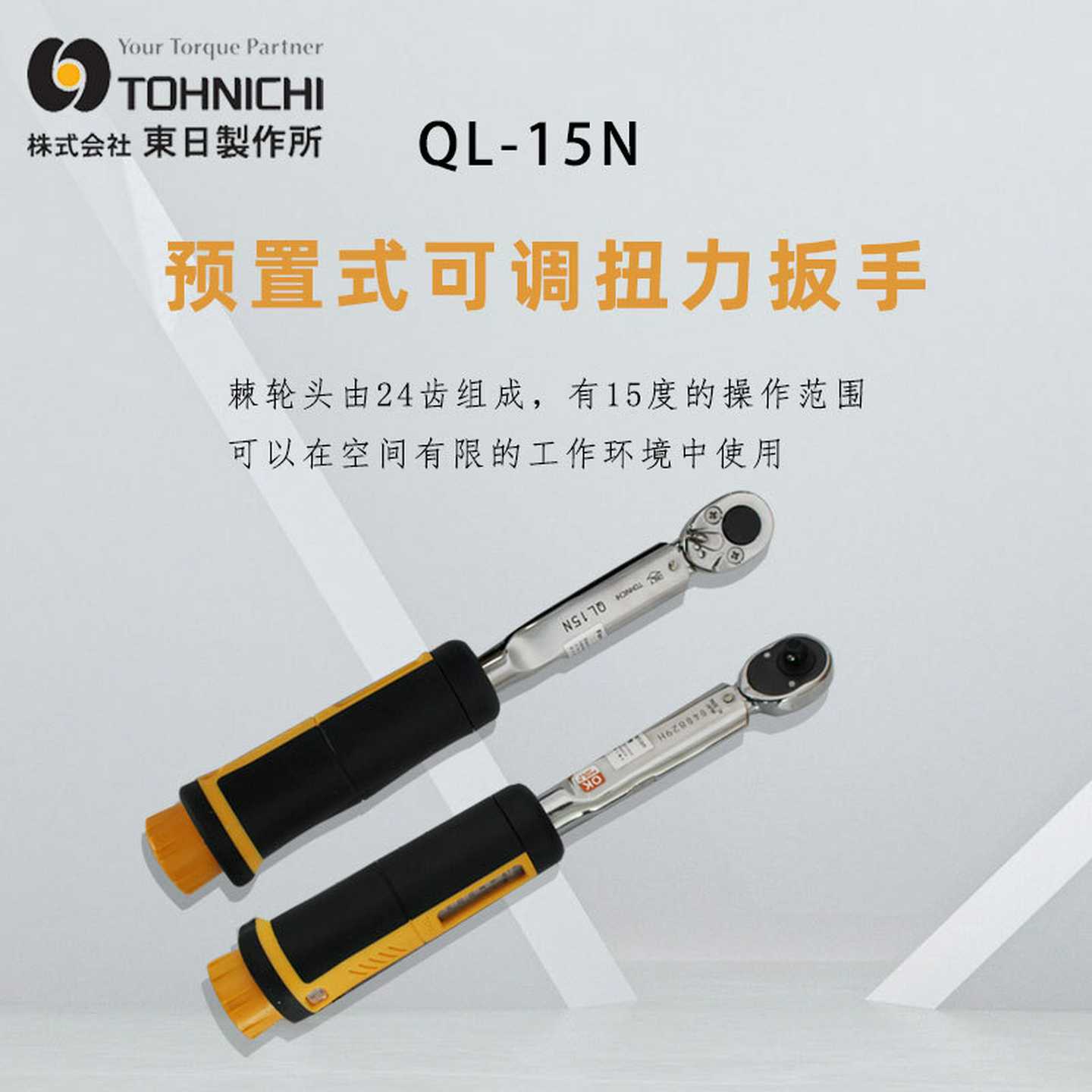东日QL胶柄系列uQL25N5扭矩扳手5-25N.m可调试扭力扳手