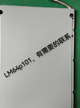 国产新屏lm64p101可直接下单顺丰到付