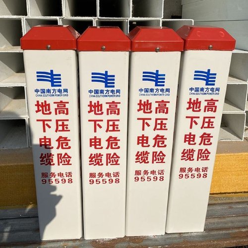 玻璃钢警示牌电力电缆标志桩燃气管道石油标志牌鱼塘禁止钓鱼标牌
