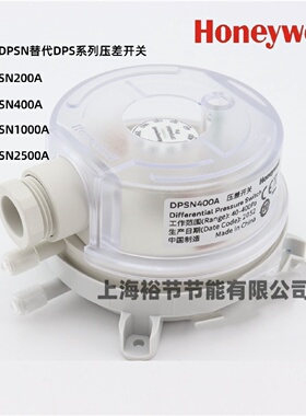 议价HoneywellDPSN200A 400A 1000A代替DPS空气压差开关气体微压