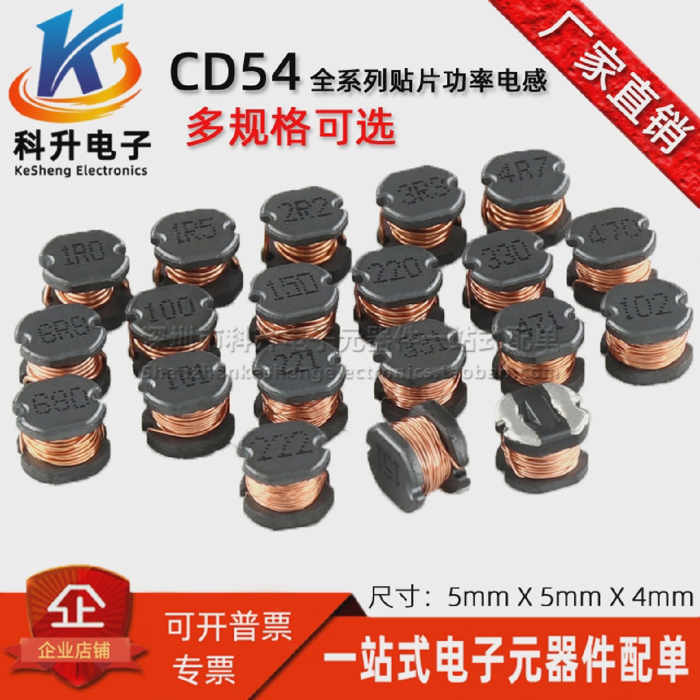 CD54贴片22/47/100/150/220/330UH丝印1R04R7331绕线功率电感