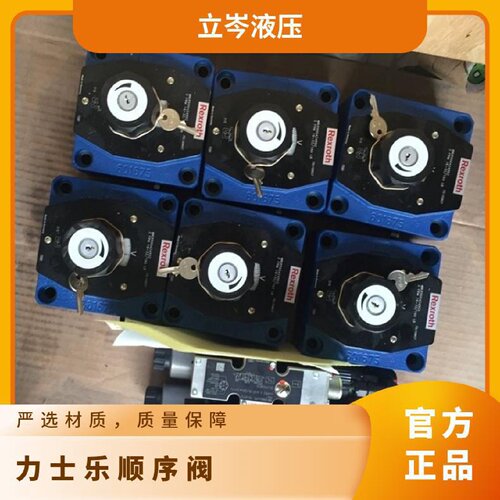 寻IDZ10252200Y力士乐Rexroth先导式顺序阀液压阀
