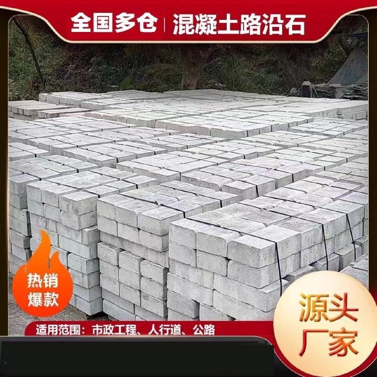 水泥路沿石预制侧石平石马路牙井盖混凝土路边石侧平石水泥预制品