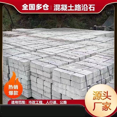 水泥路沿石预制侧石平石马路牙井盖混凝土路边石侧平石水泥预制品