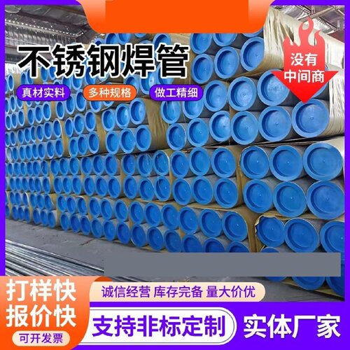不锈钢焊管现货大小口径直缝304焊管污水处理用316工业不锈钢焊管