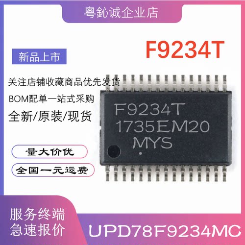 UPD78F9234MC(T)-5A4-AUPD78F9234F9234T贴片SSOP-30芯片IC