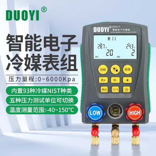 DY517A电子冷媒压力表空调充氟加液工具组Duoyi冷媒真空压力表汽