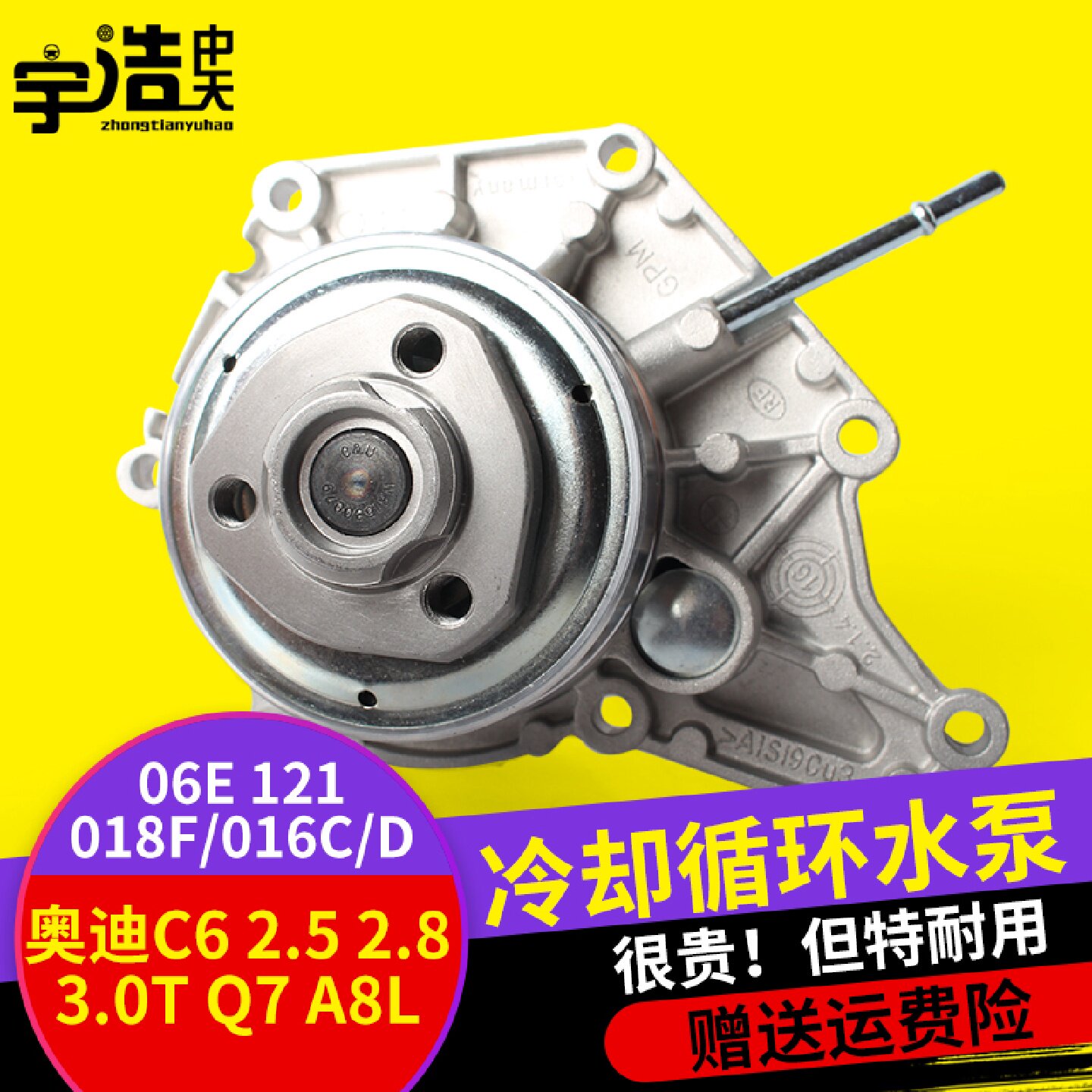 奥迪C7 A6L 2.5 2.8 3.0T A7 A8L Q7 途锐卡宴发动机冷却循环水泵