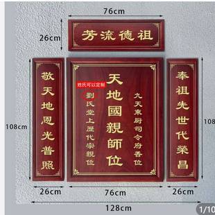 木雕中堂天地国亲师位农村家神榜香火牌实木浮雕宗祠牌匾对联定制