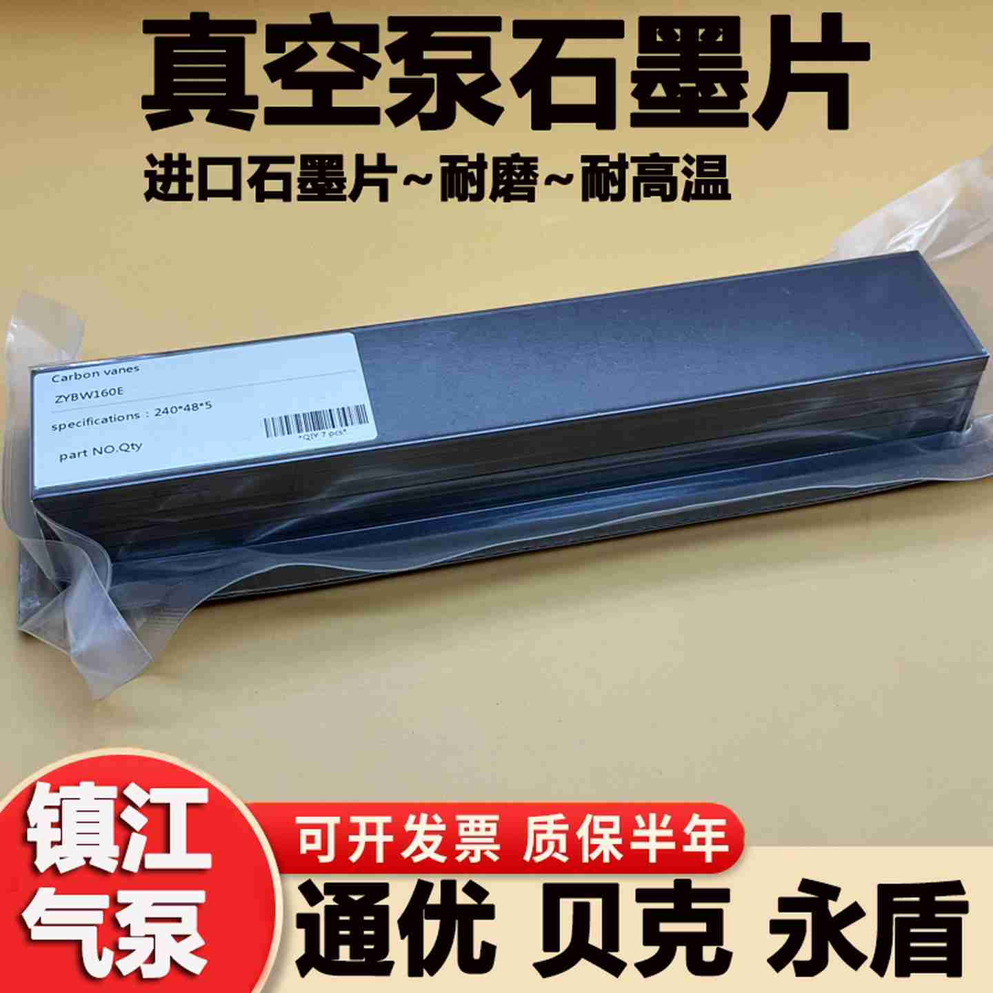 议价-镇江真空泵碳片Y好利旺刮ZYBW250G进口EK60贝通优永盾克
