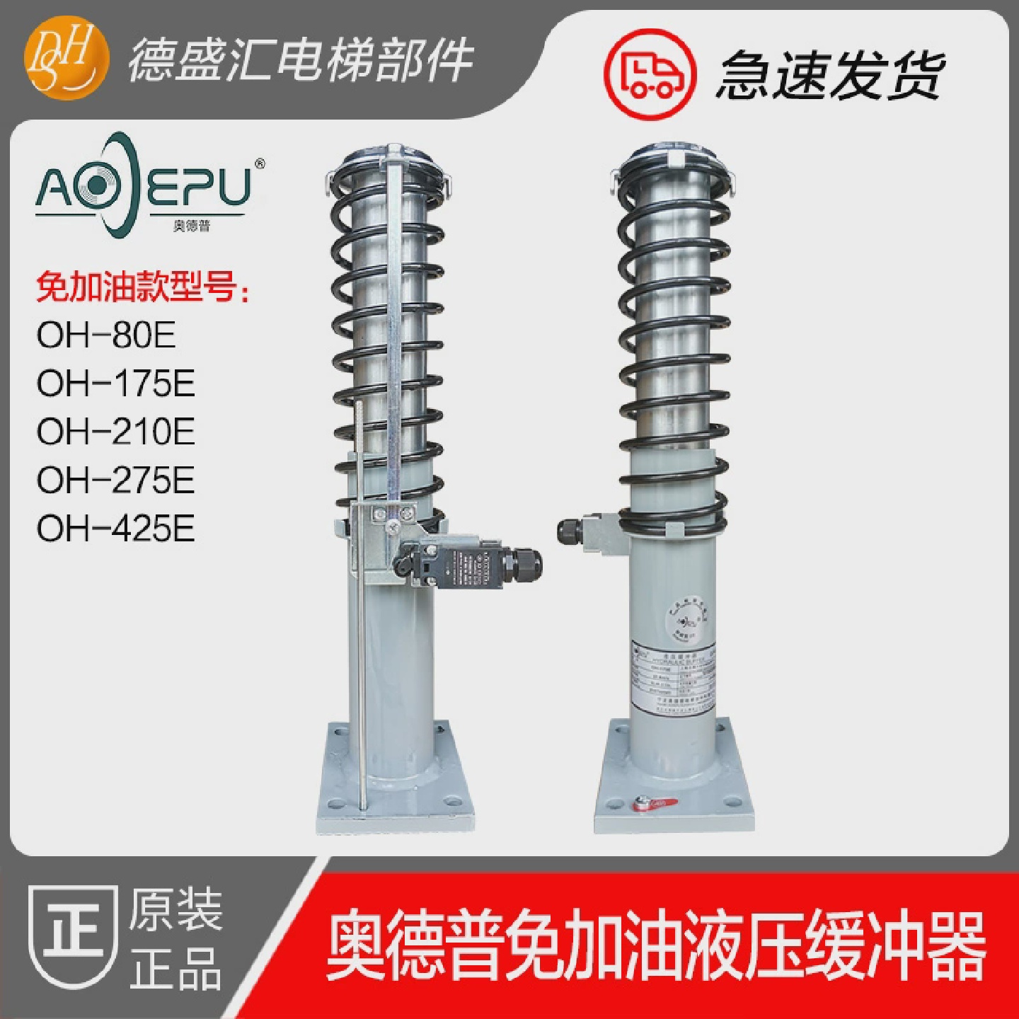 包邮奥德普液压缓冲器OH-80E175E210E275E425E轿厢对重配件