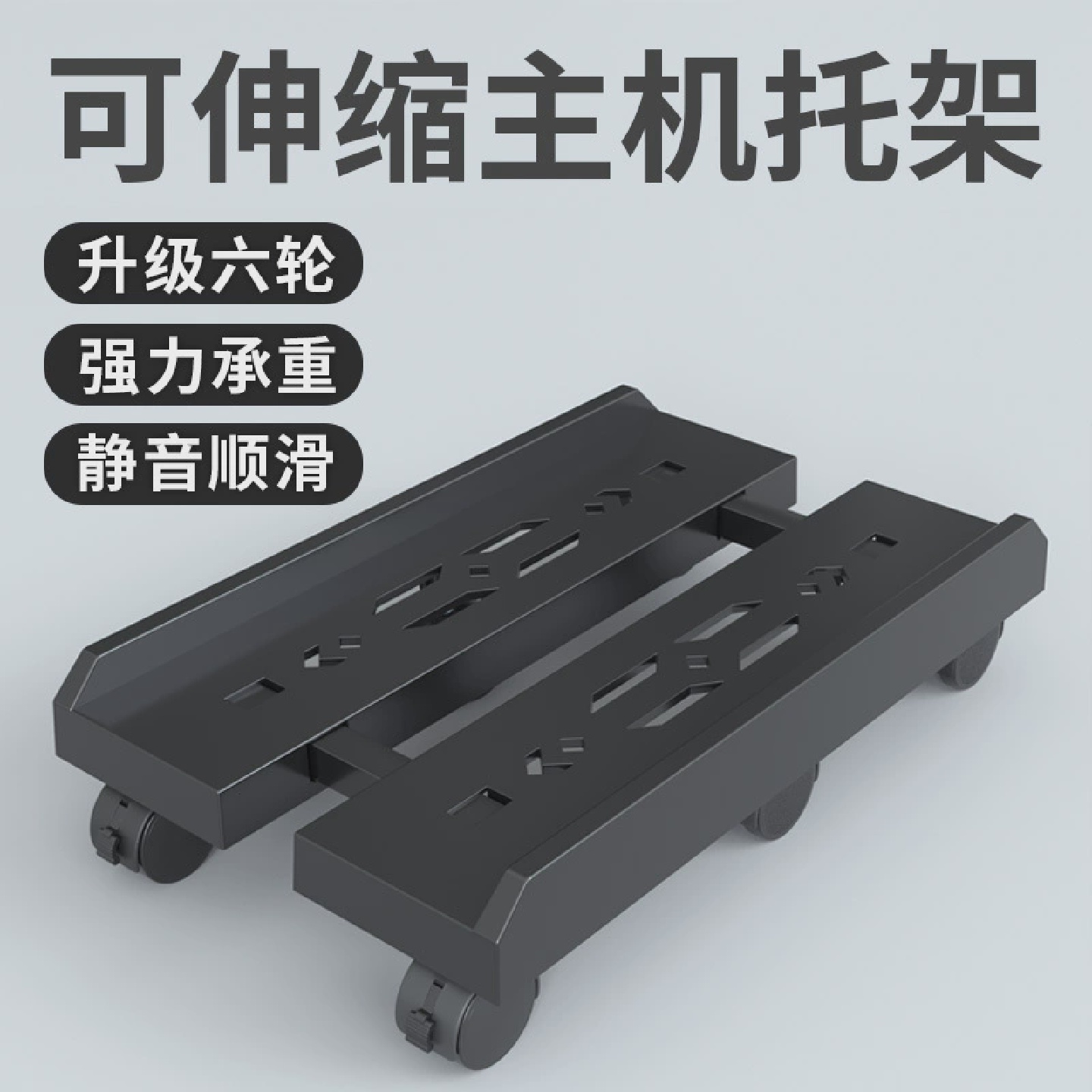 电脑机箱吊底支架，可调冷却支架，可移动底盘底座，带轮子，公主