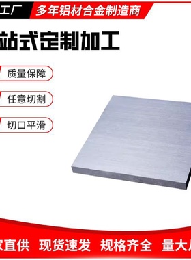 7075铝板/铝棒6061T67075T6铝板/铝棒2A12T4铝排6063铝管2024