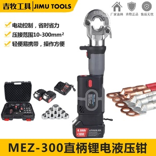 迷你式 电动压线钳直柄小型便携锂电 充电液压钳MEZ 300黑色数显款
