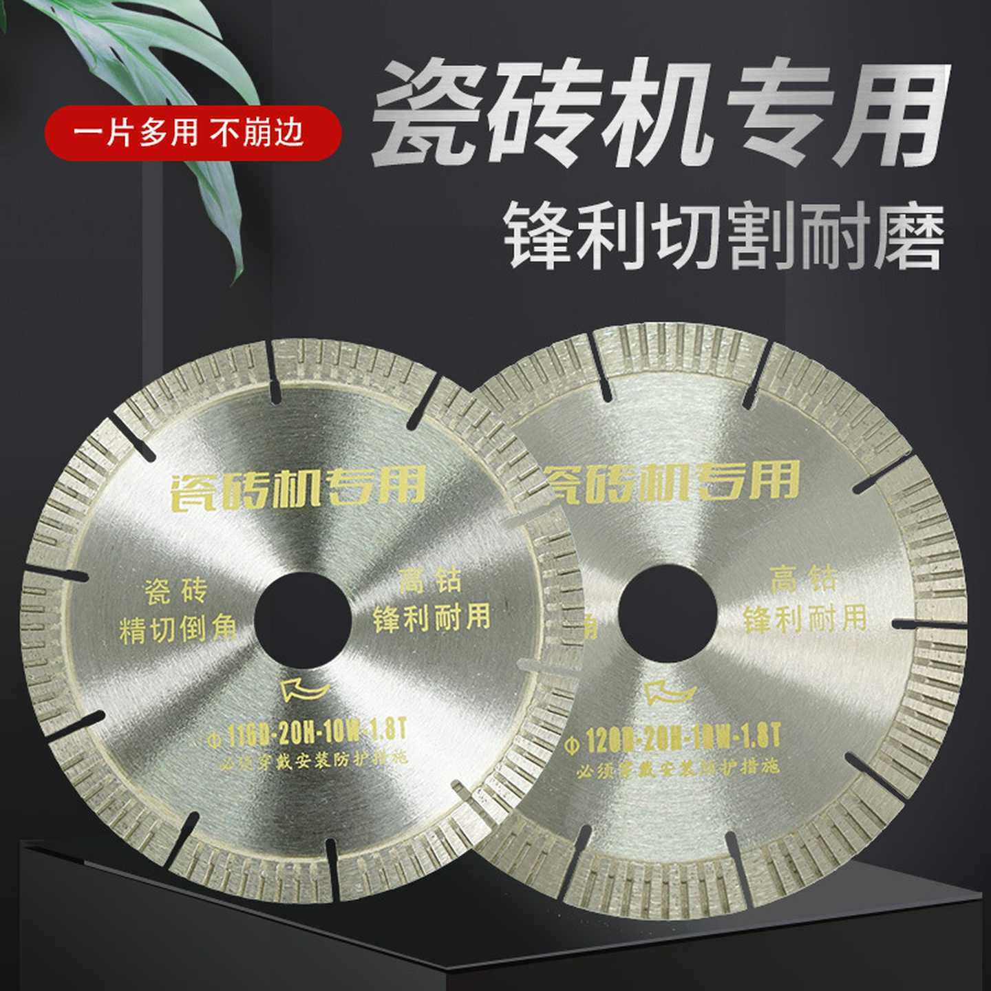 瓷砖倒角机专用切割片116/120/130台式水刀锯片切石材微晶石陶瓷