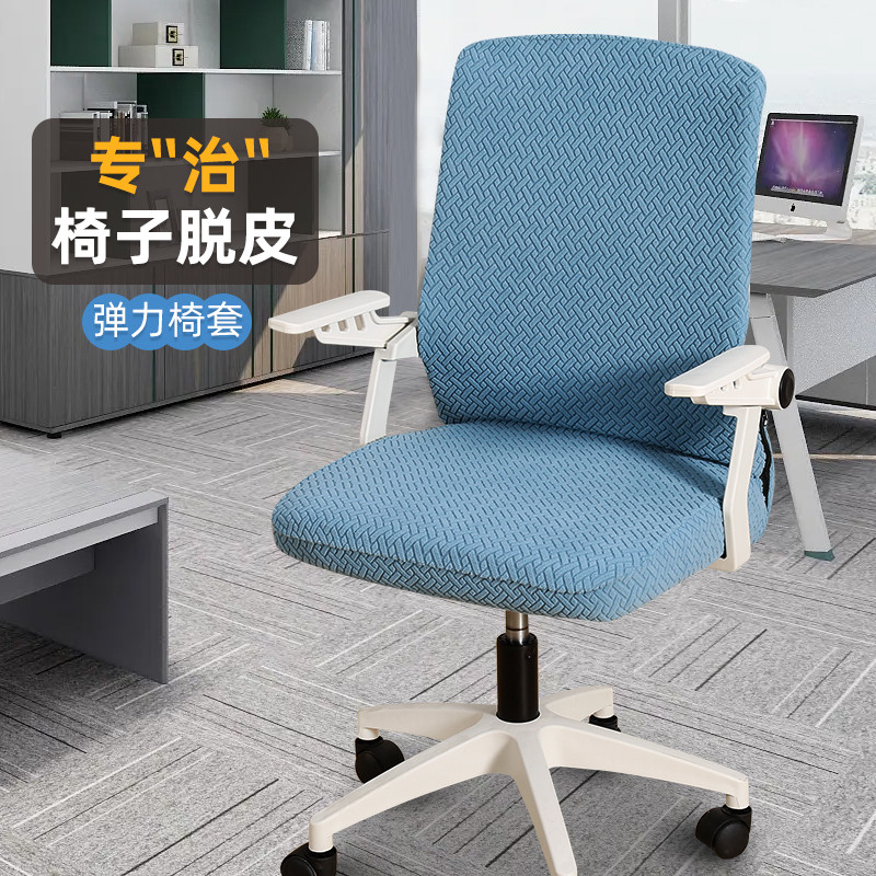 升降办公椅转椅套罩旋转连体电脑扶手座椅套通用坐套办公室靠