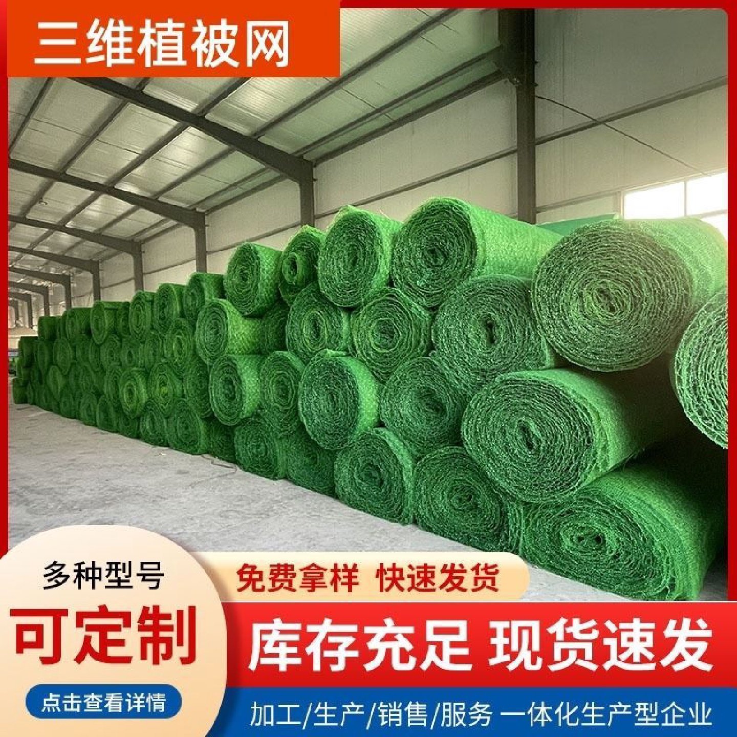 护坡植草园林绿化三维植被网草坪绿色公路护坡植草工地防尘覆盖用