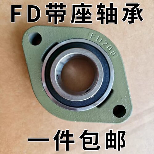 带座轴承FD203 FD204 FD205 FD206 FD207 FD208 UB204 UB205