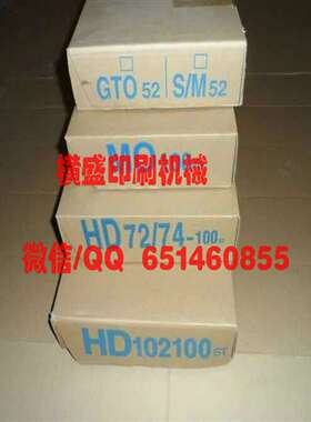 议价-海德堡印刷机耗材配件PM52SM52GTO52墨斗胶片墨斗片基100