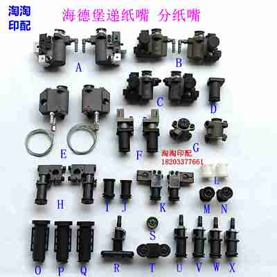 议价-海德堡CD102XL105P增强递纸吸嘴中吸嘴102手调递纸嘴SM5