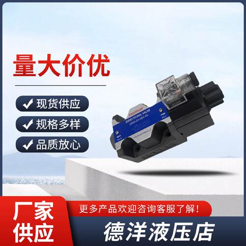 寻台湾油顺液压阀DSG032B2DLD24DSG032B2DLA220电磁换向阀