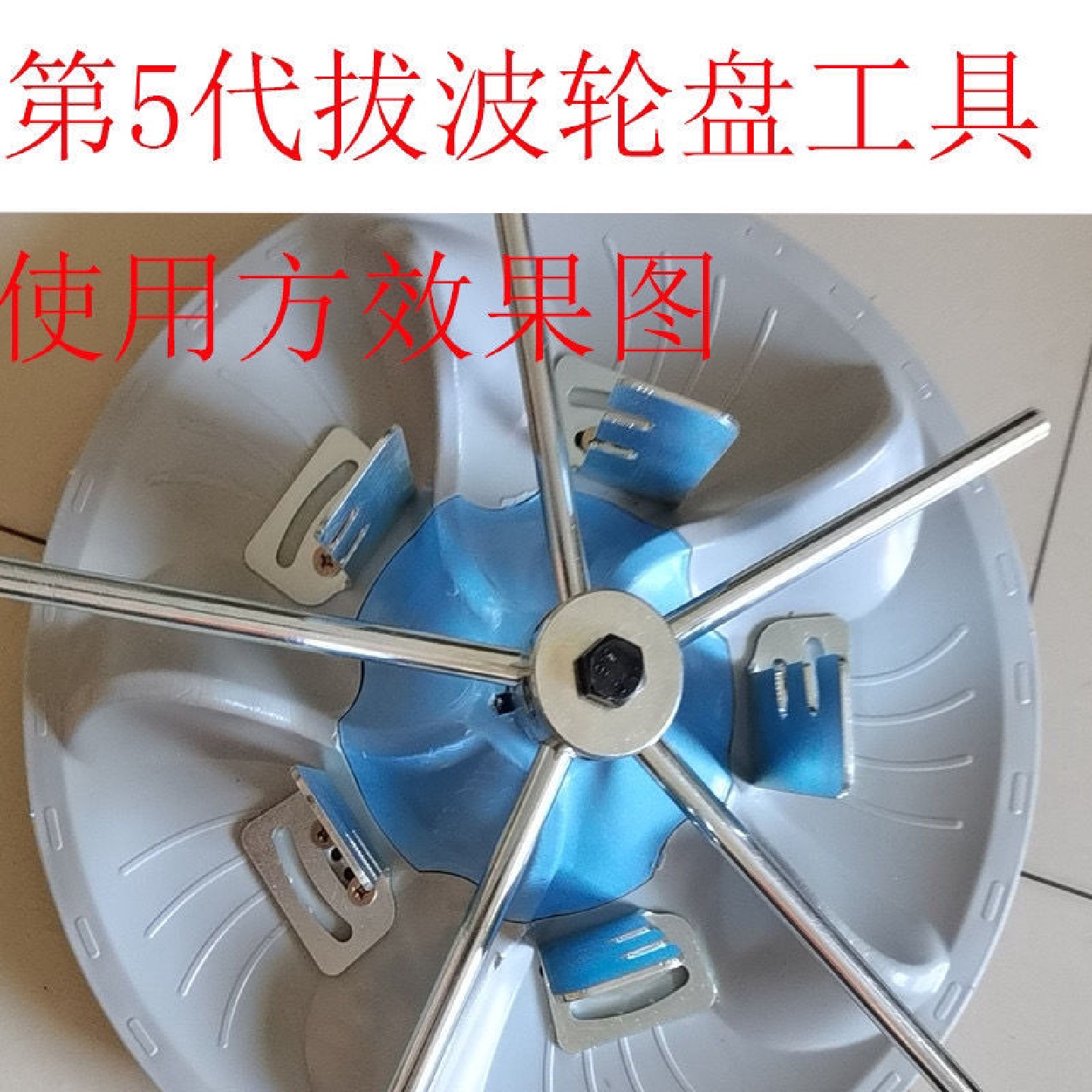 拆卸波轮洗衣机波轮盘转盘拉马器顶拔洗衣机底盘波盘清洗专用工具