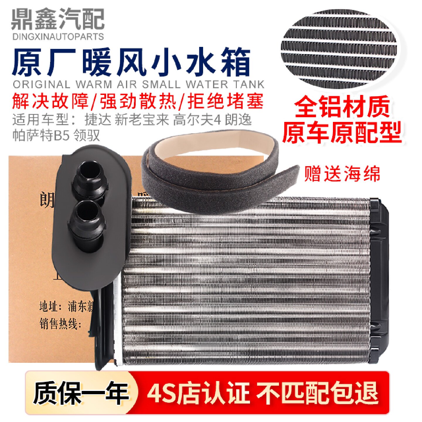 适配新老宝来捷达帕萨特B5高尔夫4朗逸领驭暖风水箱散热器小水箱