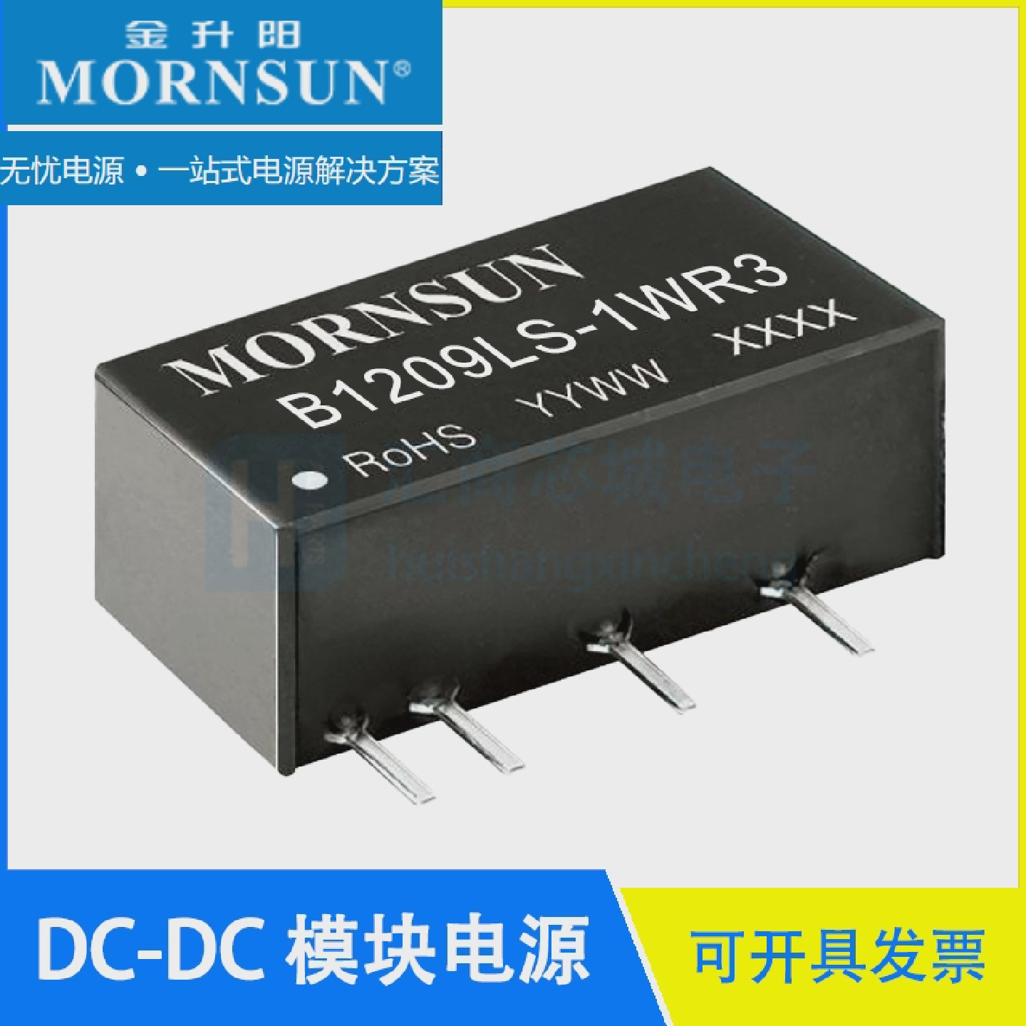 B1209LS-1WR312V转9V/111mADCDC隔离电源模块MORNSUN/金升阳