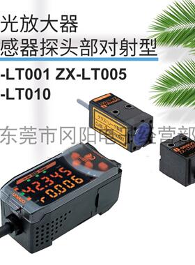 议价-光电感应头对射型ZX-LT001ZX-LT005ZX-LT010ZX-LT030ZX