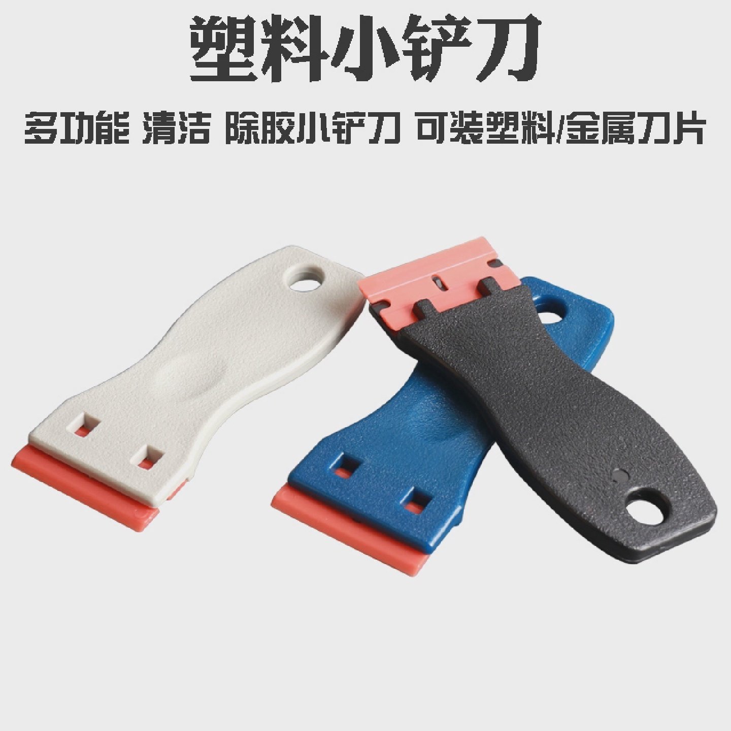 汽车贴膜工具塑料除胶小铲刀去胶刀柄工程硬塑料铲刀不伤玻璃