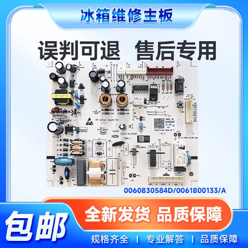 适用BCD-320/321WDSA/WDCC/WDSS海尔冰箱电脑控制主板0060830584D