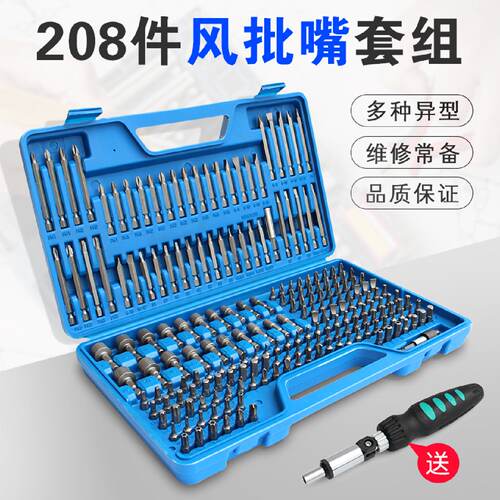 拓力士螺丝刀套装 方扳手内六角多功能208件批头手电钻气风批家用