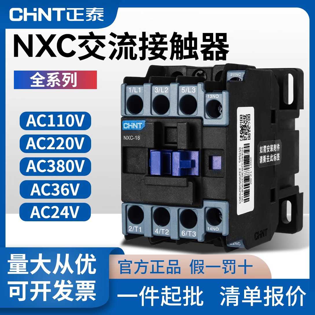 交流接触器NXC-09 06 12 18 25 32 36 代替CJX2 380V220V36V