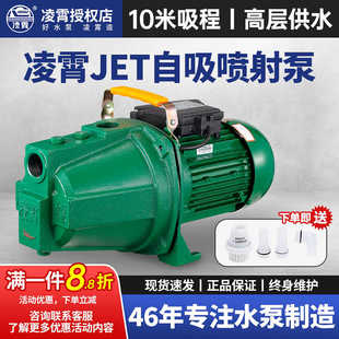 150自吸泵家用泵水塔增压泵抽水机高扬程抽 凌霄喷射泵JET100
