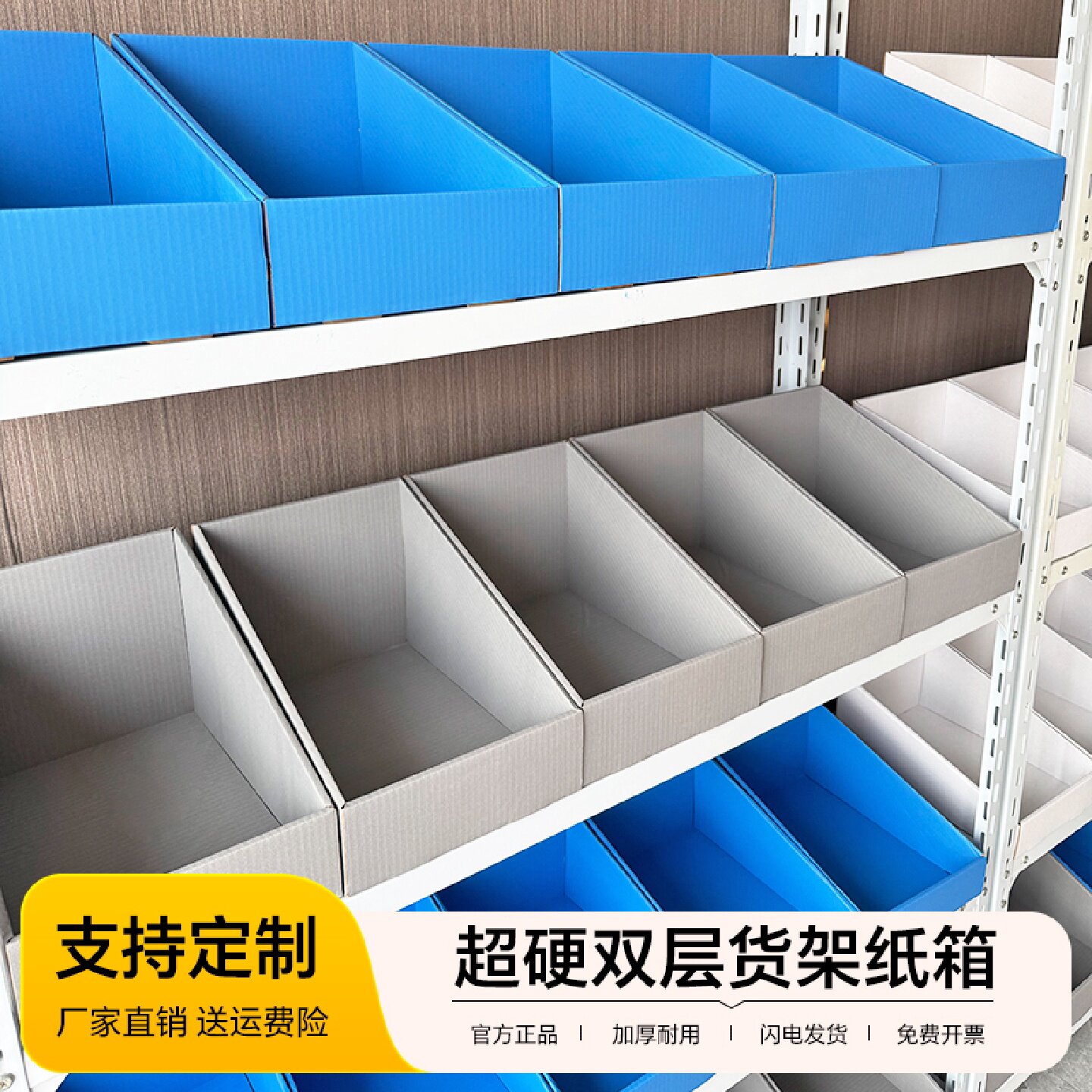 仓库分类双层货架纸箱定做电商专用零件零食陈列库位收纳盒子定制
