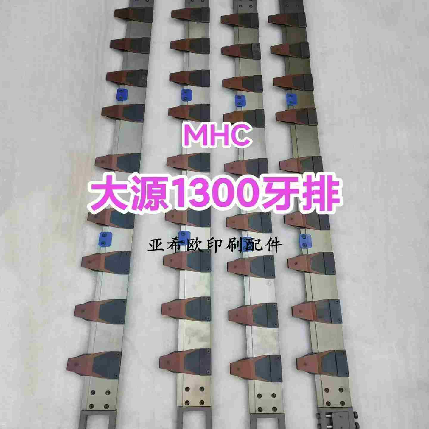 议价全自动模切机大源1300模切机牙排大源1060烫金机牙排各种