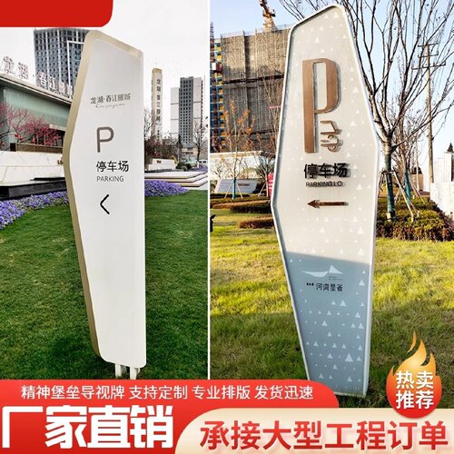 户外立式导向牌商场景区停车场园区不锈钢精神堡垒导向牌雕塑定制