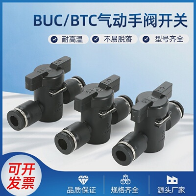 气管开关阀BTC气管快速接头BUC手阀直通开关BUG气管球阀变径开关