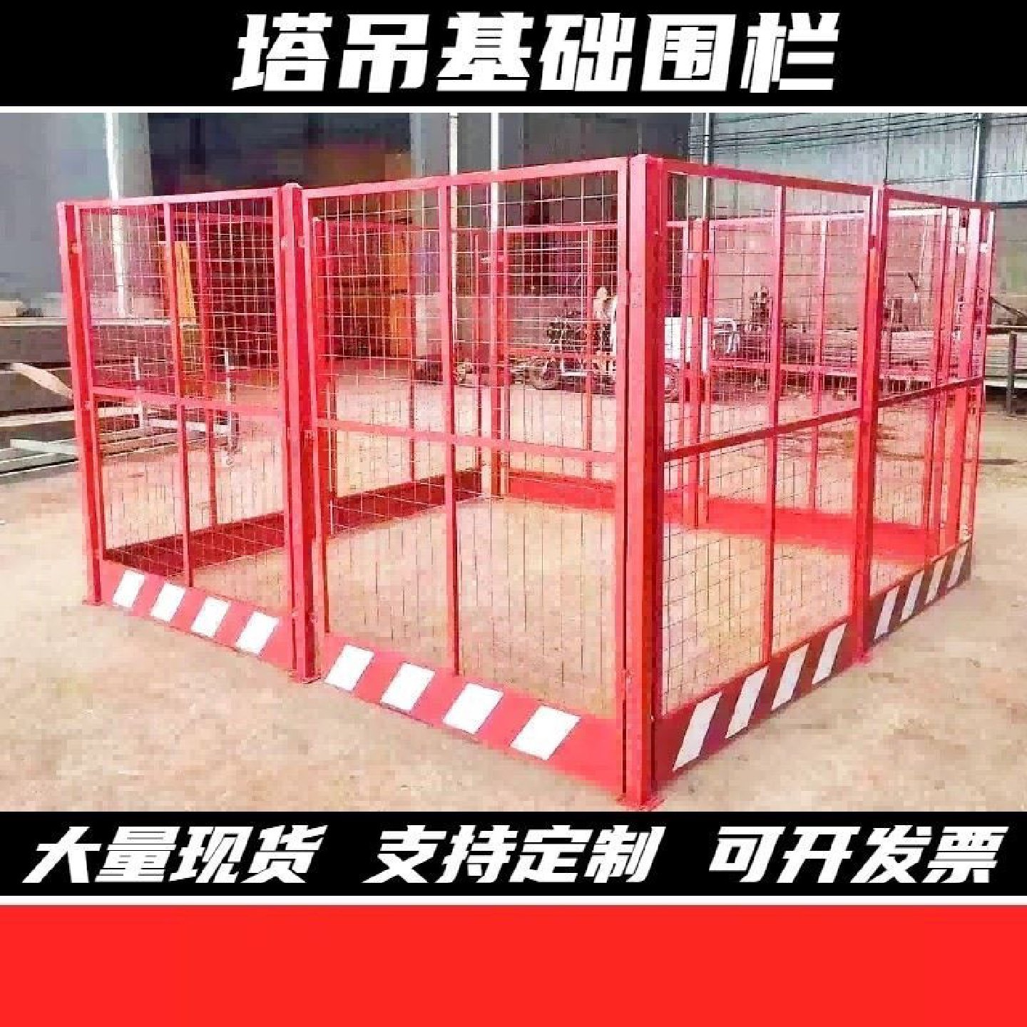 建筑标准化吊机安全网工地施工塔吊围栏防护网塔吊防攀爬基础围挡