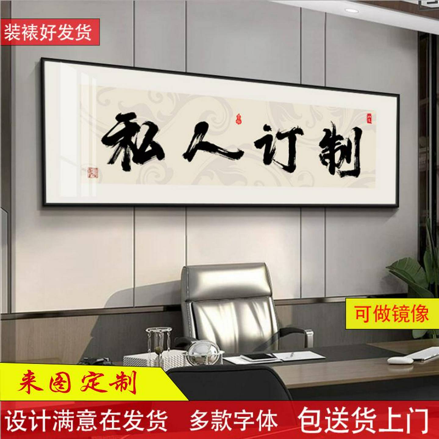字画定制书法办公室字画牌匾毛笔字壁画茶室背景画客厅挂画定制字