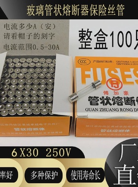 玻璃保险丝管6x30熔丝0.530A熔断器250V车载点烟充电器行车记录