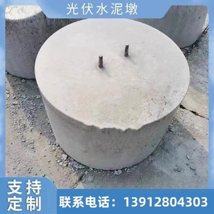 光伏水泥墩混凝土底座太阳能发电配重块基础圆形方形水泥垫块厂家