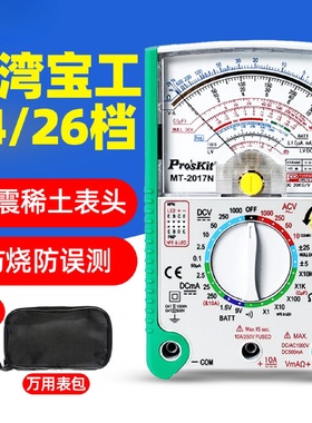 宝工MT-2017N指针万用表高精度表24/26档机械电流表电工防烧
