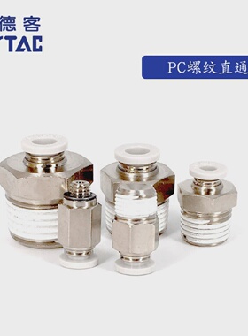 原装亚德客快速接头螺纹直通PC10-01PC1001PC1001DAirTAC