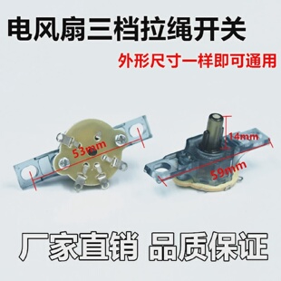 通用美的电风扇转页鸿运扇档位调速量开关配件三档切档控制器