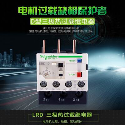 议价施耐德 热继电器 热过载保护器 LRD21C 12－18A