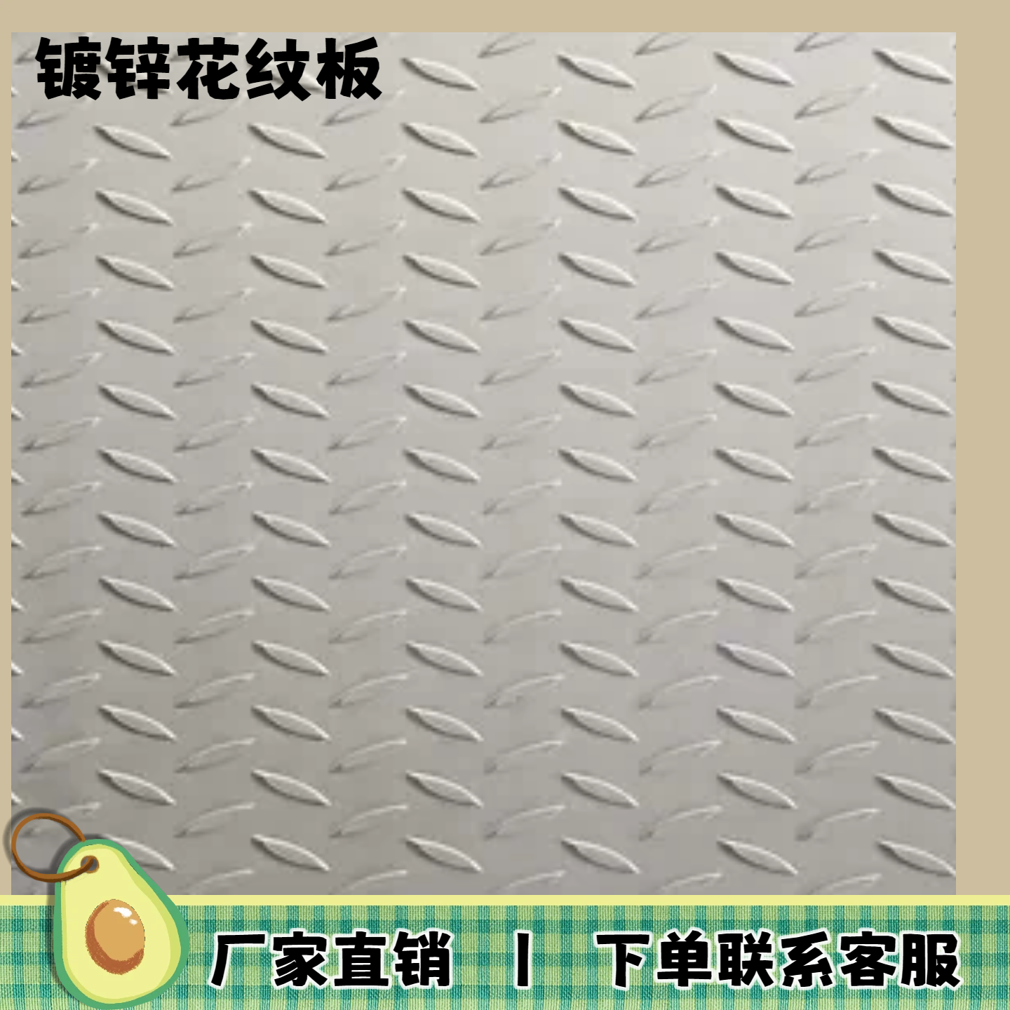 热浸镀锌防滑花纹板304不锈钢花纹板化工设备用耐磨支持定制零切,金属材料及制品,不锈钢,淘宝优惠券,粉丝福利购,淘宝优惠卷