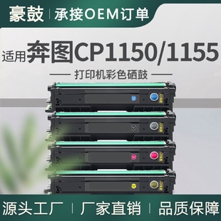 1150HK 适用奔图CP1150硒鼓CP1150DN墨盒CP1155DN打印机硒鼓CTL