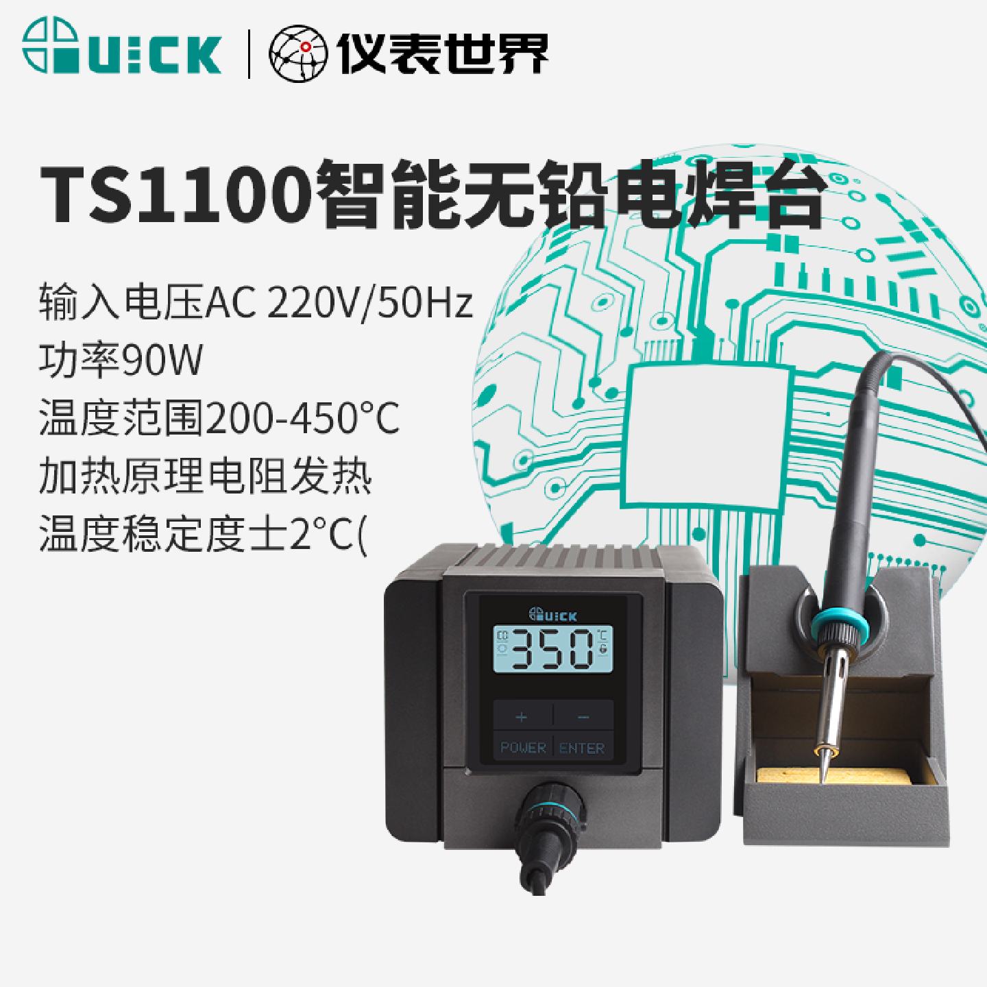 QUICK快克TS1100智能无铅电焊台90W恒温精准可调温维修电烙铁