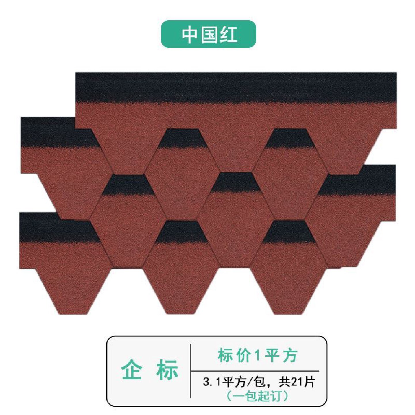 沥青瓦片屋顶油毡瓦自粘型别墅木屋牛毛粘瓦隔热德高瓦玻纤防厂家图片